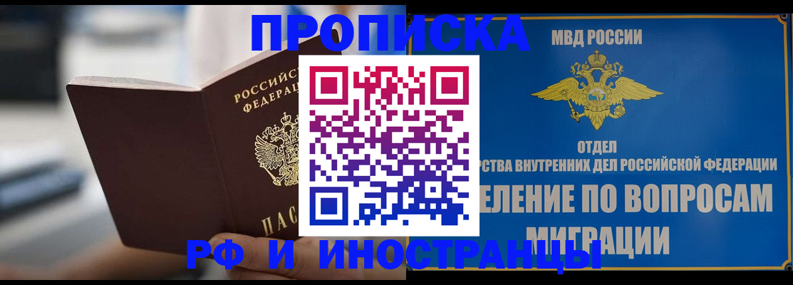 прописка законно в Коряжме